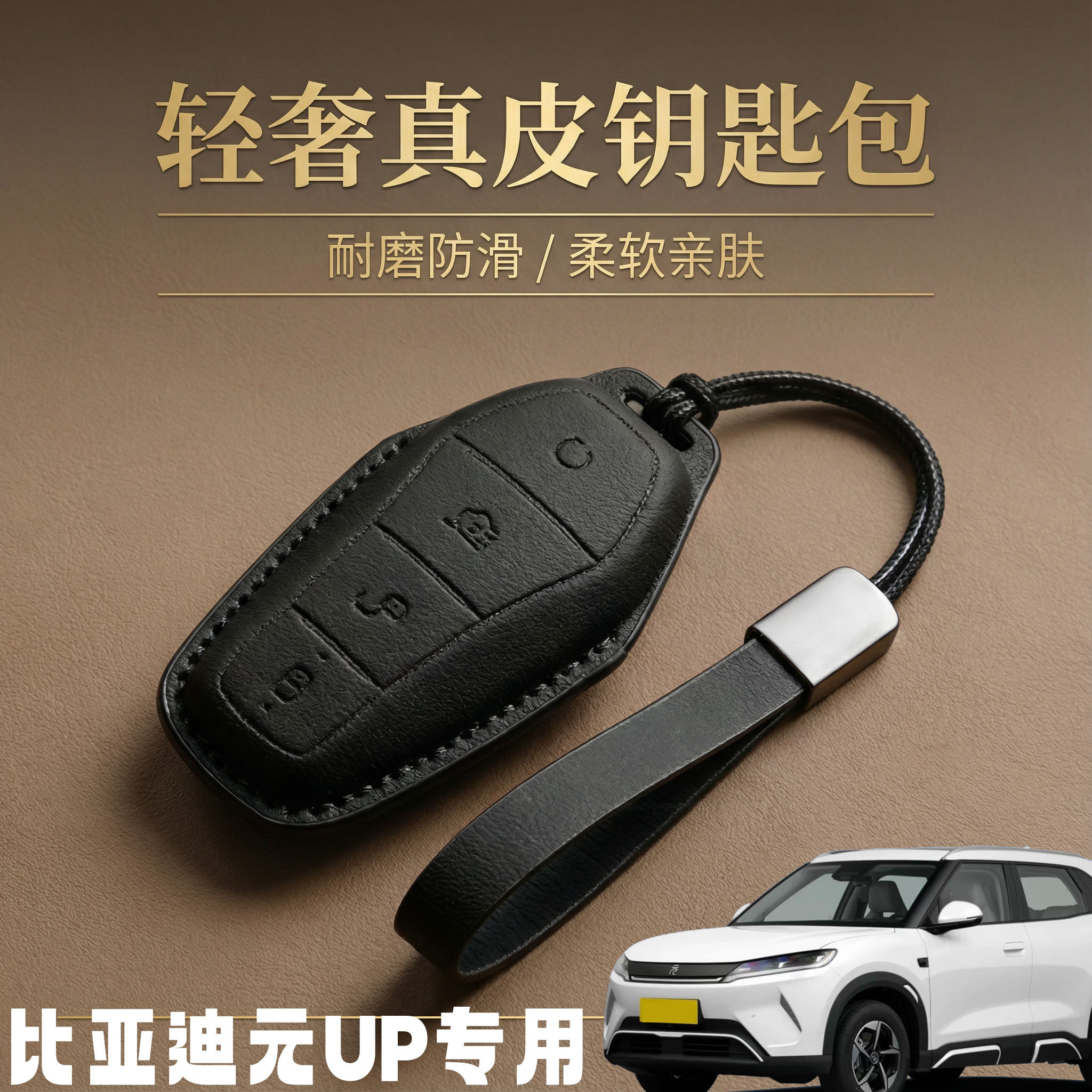 适用比亚迪元UP/PLUS  B款钥匙包套皮质全包保护套防摔防指纹装饰,汽车用品/电子/清洗/改装,车用钥匙包,淘宝优惠券,粉丝福利购,淘宝优惠卷