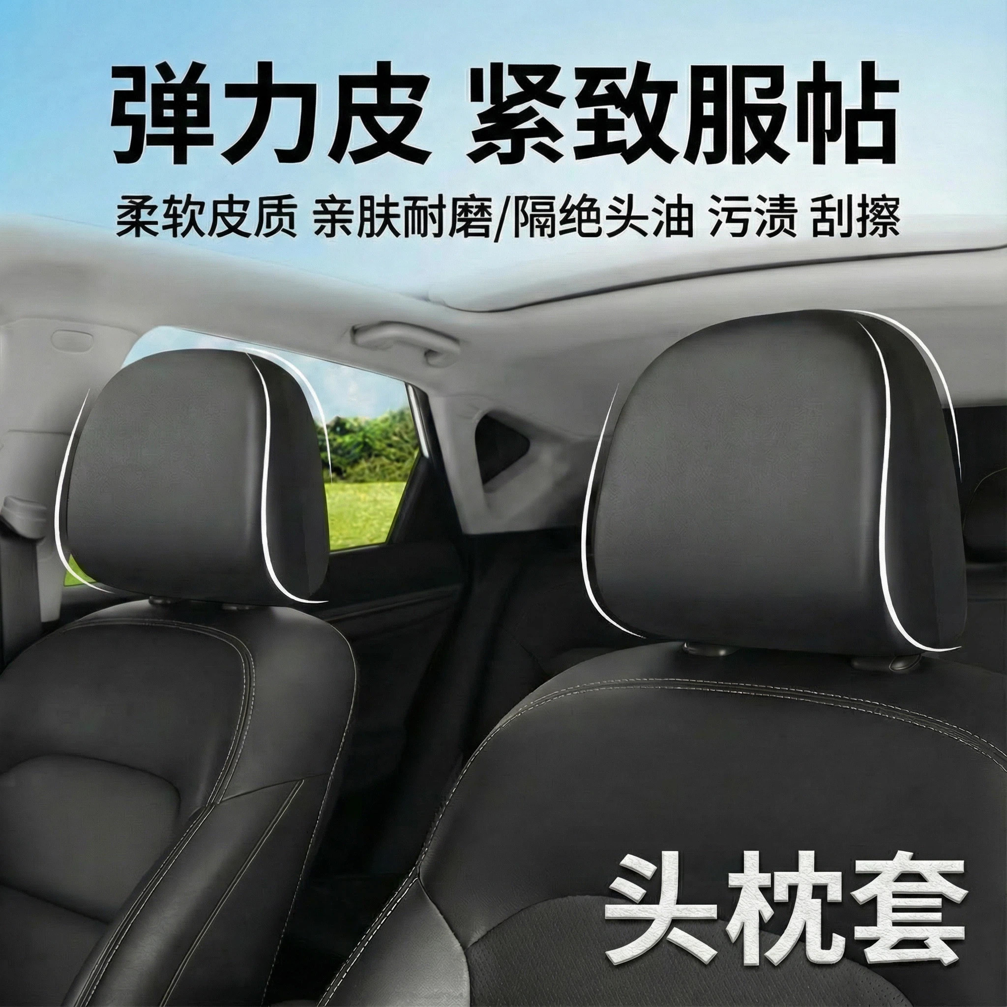 汽车座椅头枕套保护套防尘耐磨PU弹力皮全包前后排头靠枕头防脏,汽车用品/电子/清洗/改装,一次性汽车座椅保护套,淘宝优惠券,粉丝福利购,淘宝优惠卷