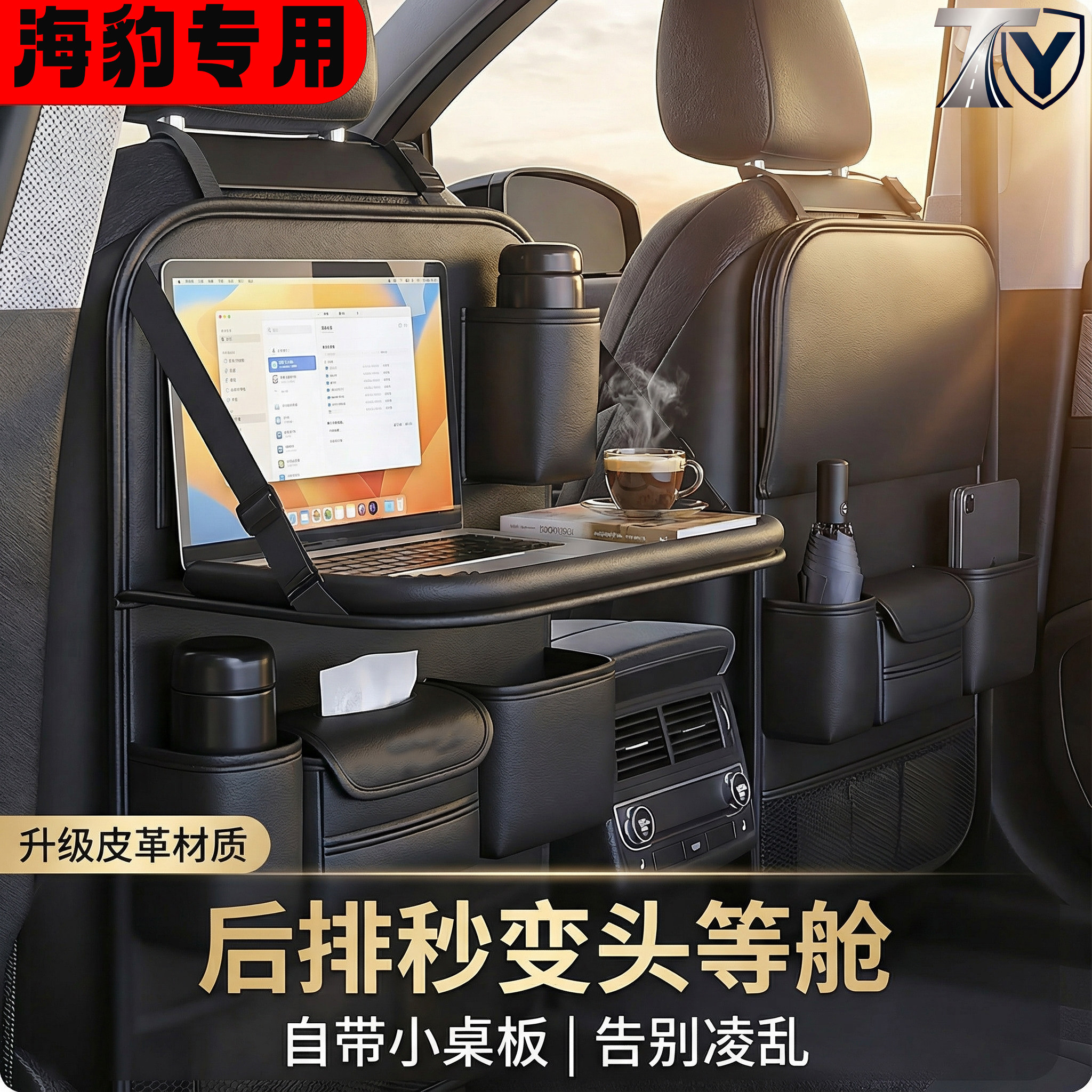 比亚迪海豹座椅收纳袋挂袋置物架