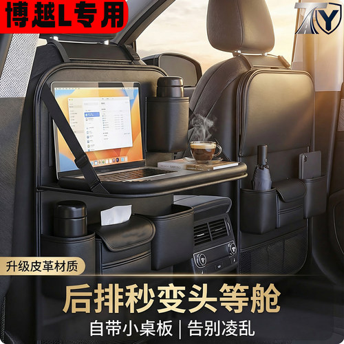 博越L座椅后排收纳袋挂带置物架