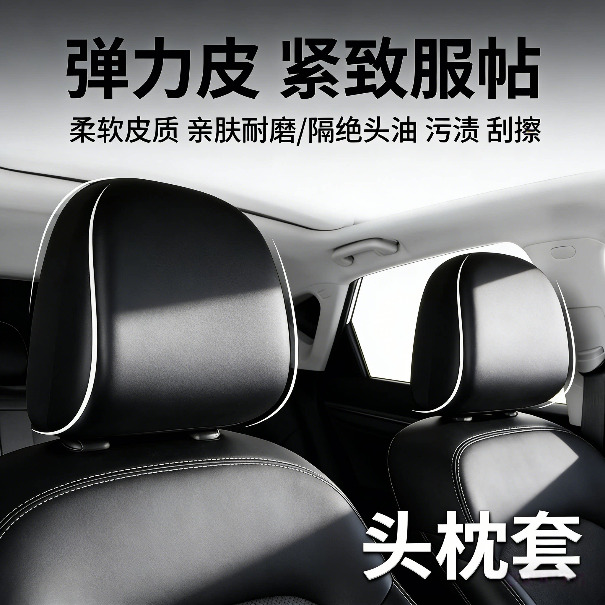 适用博越L汽车前后排座椅头枕套保护套防尘耐磨PU弹力皮全包防脏