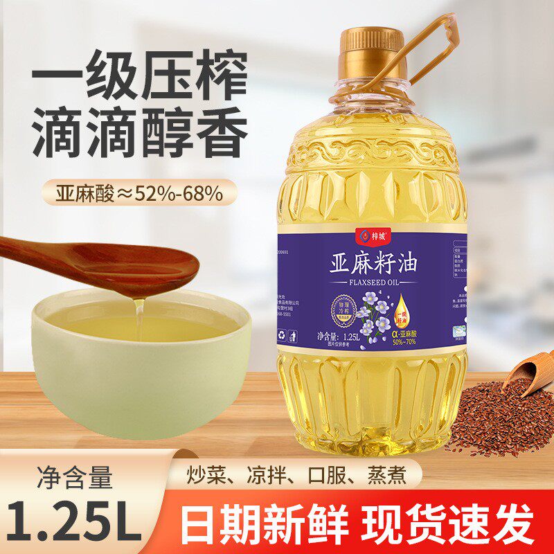 冷榨亚麻籽油桶装一级纯亚麻油家用日期新鲜现货厂家直发1.25L