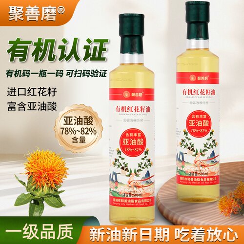 有机红花籽油500ml*4瓶礼盒装