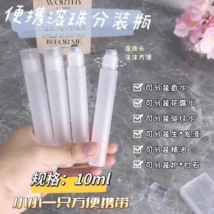 小瓶驱蚊花露水便携防蚊精油走珠瓶 10ml滚珠分装 瓶香水便携分装