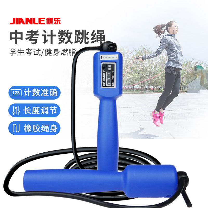 健乐青少年中考pu计数跳绳