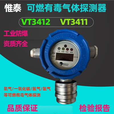 惟泰VT3412防爆数显气体检测仪