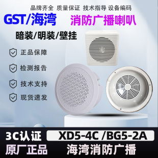 2A壁挂消防广播海湾原厂正品 海湾消防广播XD5 4C吸顶音响BG5