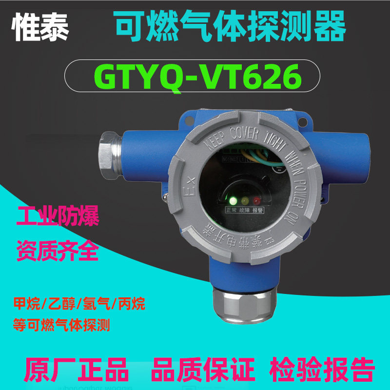 可燃气体探测器GTYQ-VT626甲烷