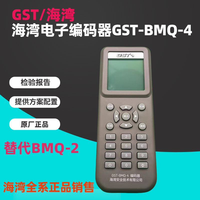 海湾编码GST-BMQ-4/GST-BMQ-2