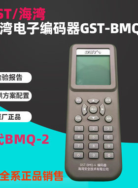 海湾编码GST-BMQ-4/GST-BMQ-2