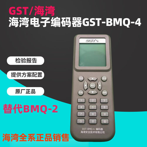 海湾编码GST-BMQ-4/GST-BMQ-2