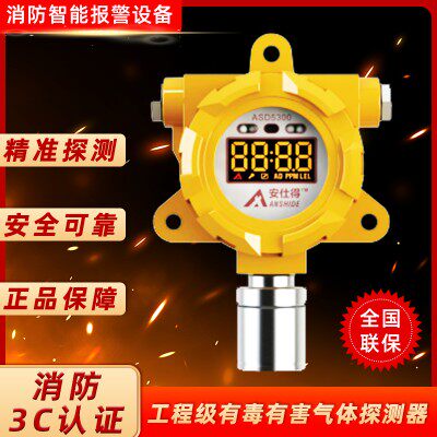 安仕得ASD5300C可燃气体探测器