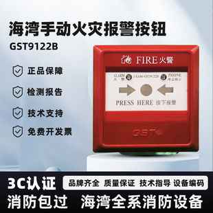 GST9122B手动火灾报警按钮带电话插孔 正品 海湾手报按钮J