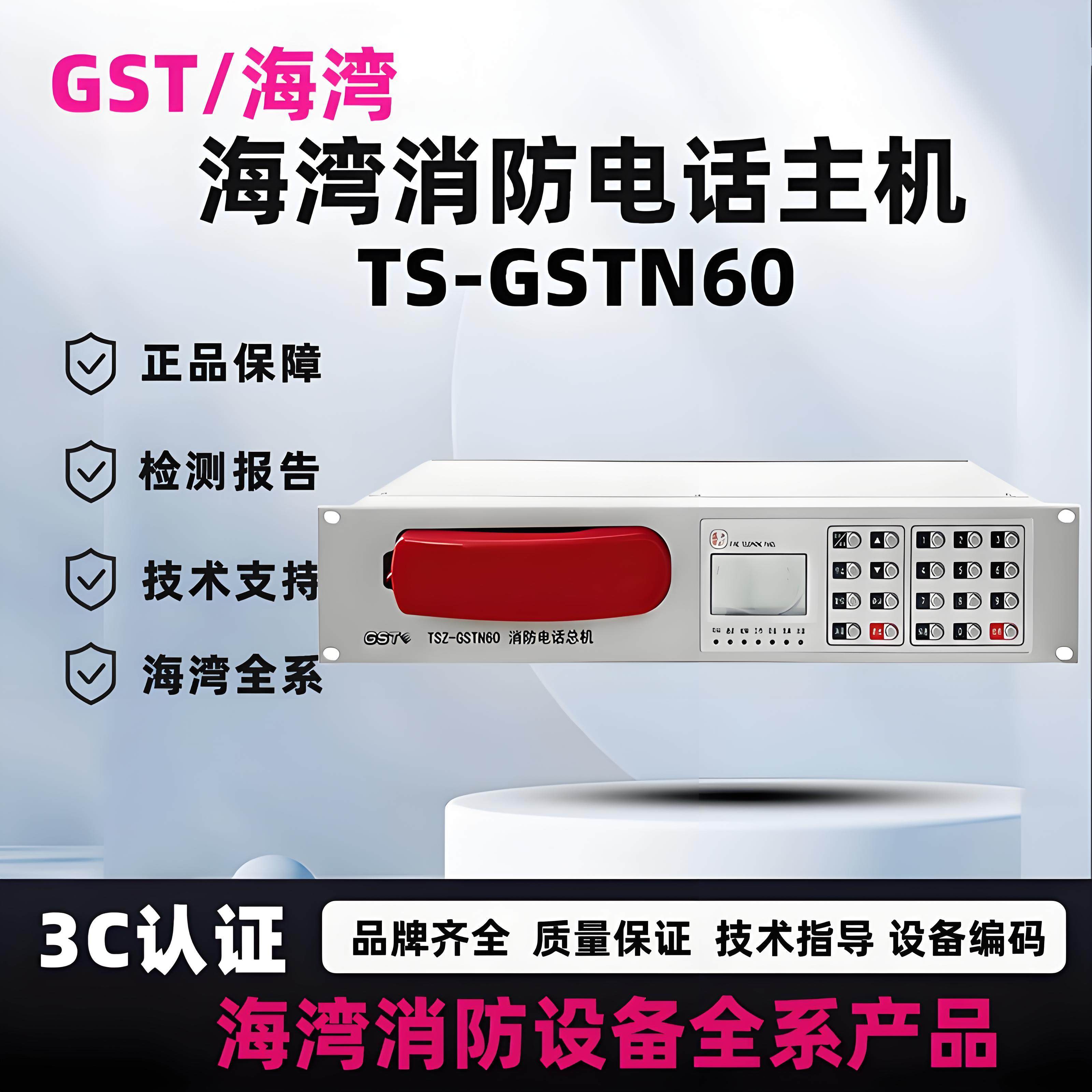 海湾GSTN60消防电话主机N601分机图片