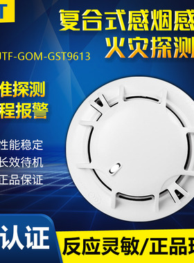 海湾GST9611感烟探测器G5C复合式感烟感温探测器原厂正品
