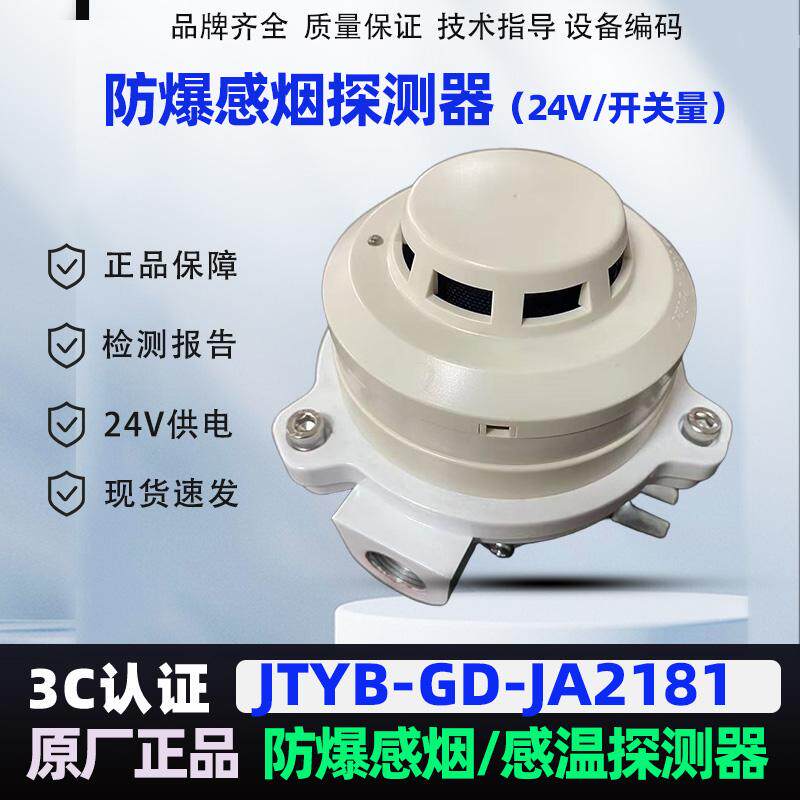 防爆感烟探测器24V开关量输出