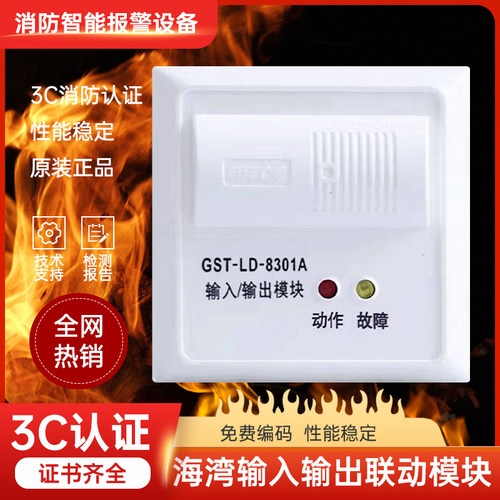 海湾LD8301A输入输出模块LD8364H