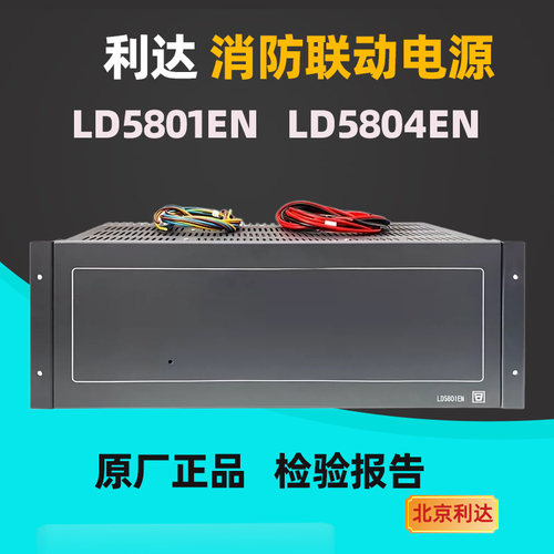 利达LD5801EN联动电源/LD5804EN