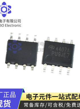 现货直拍 AO4407A贴片12AP沟道30VMOS全新原装场效应管