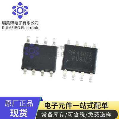现货直拍 AO4407A贴片12AP沟道30VMOS全新原装场效应管