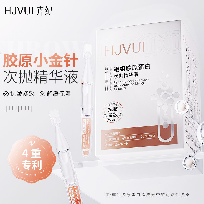 卉纪重组胶原蛋白小金针次抛精华液保湿紧致舒缓便携式抗皱精粹液