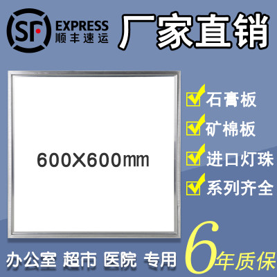 集成吊顶600x600led平板灯60x60工程矿棉铝扣石膏板嵌入式面板灯