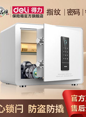 新款升级得力保险柜家用小型迷你指纹密码办公隐藏式保险箱全钢防盗报警入墙入柜床头柜20/25/30cm保管箱