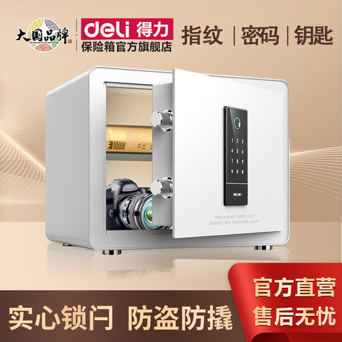 得力小型保险柜指纹密码保管箱