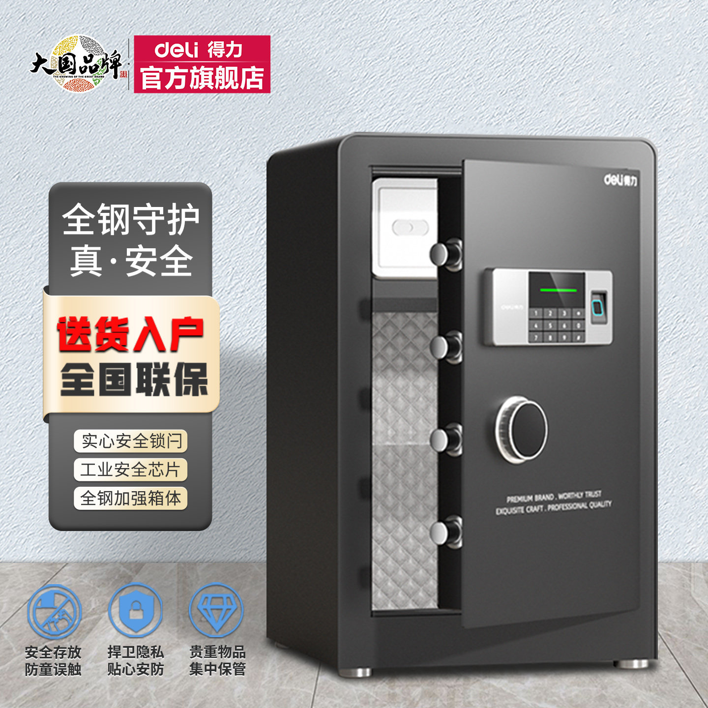 得力保险箱25年新款升级电子密码保险柜家用小型36/45/60CM防盗夹万床头柜办公室密码箱全钢入墙隐藏保管箱