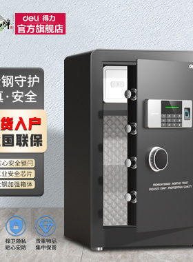 得力保险箱全新升级款电子密码保险柜家用小型36/45/60CM防盗夹万床头柜办公室密码箱全钢入墙隐藏保管箱