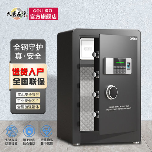 得力家用保险柜电子密码保险箱