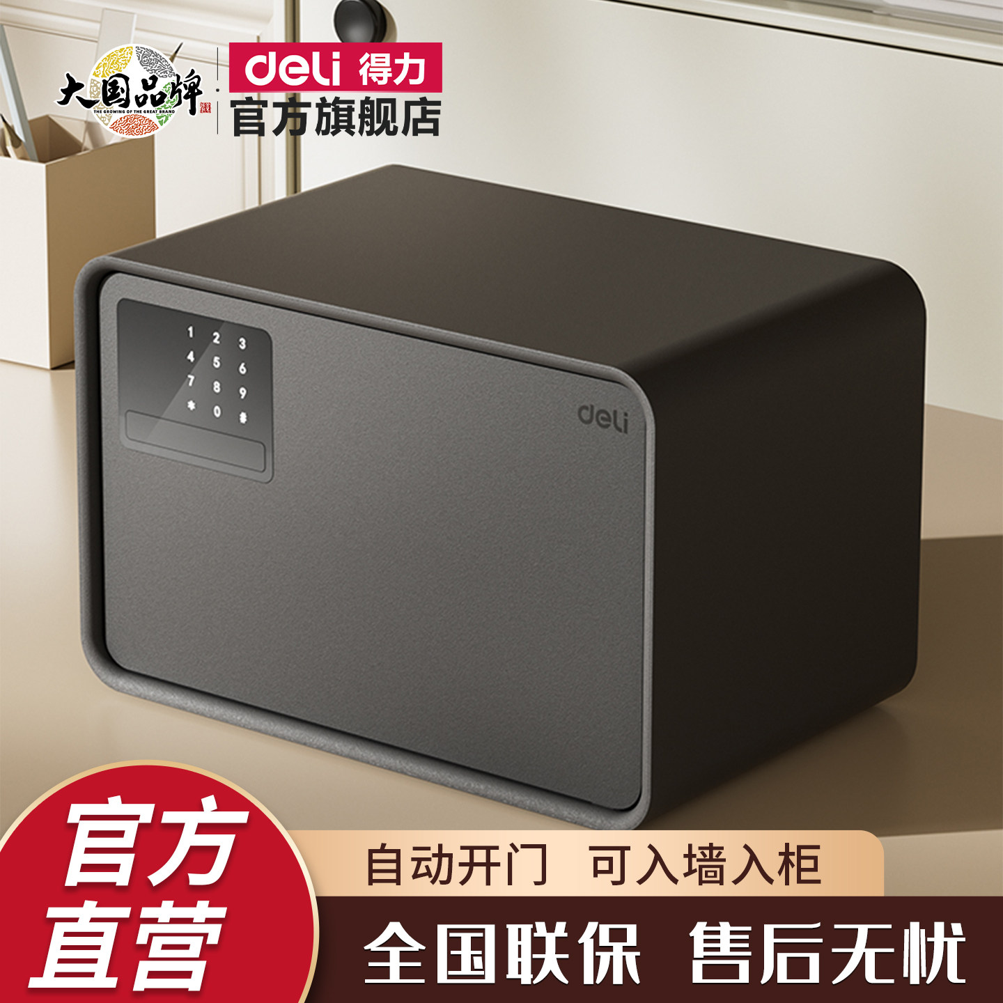 得力新款保险柜家用小型床头柜保险箱防盗防撬入柜入墙保险柜箱家用小