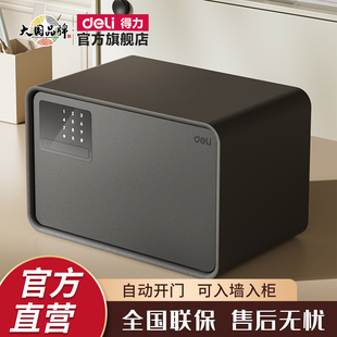 得力新款保险柜家用小型床头柜保险箱防盗防撬入柜入墙保险柜箱家用小保险箱办公室装隐形入墙箱高20/25cm