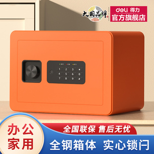 家用办公保险箱全钢防盗报警入柜床头柜入隐藏式 新款 30WiFi指纹密码 家用保管箱 得力保险柜小型迷你20