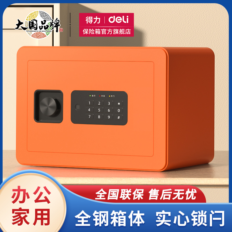 新款得力保险柜小型迷你20/25/30WiFi指纹密码家用办公保险箱全钢防盗报警入柜床头柜入隐藏式家用保管箱