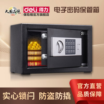 得力小型迷你保管箱电子密码隐藏式入墙防盗保险柜家用办公全钢一体20/25cm指纹密码带锁床头衣柜小保险箱