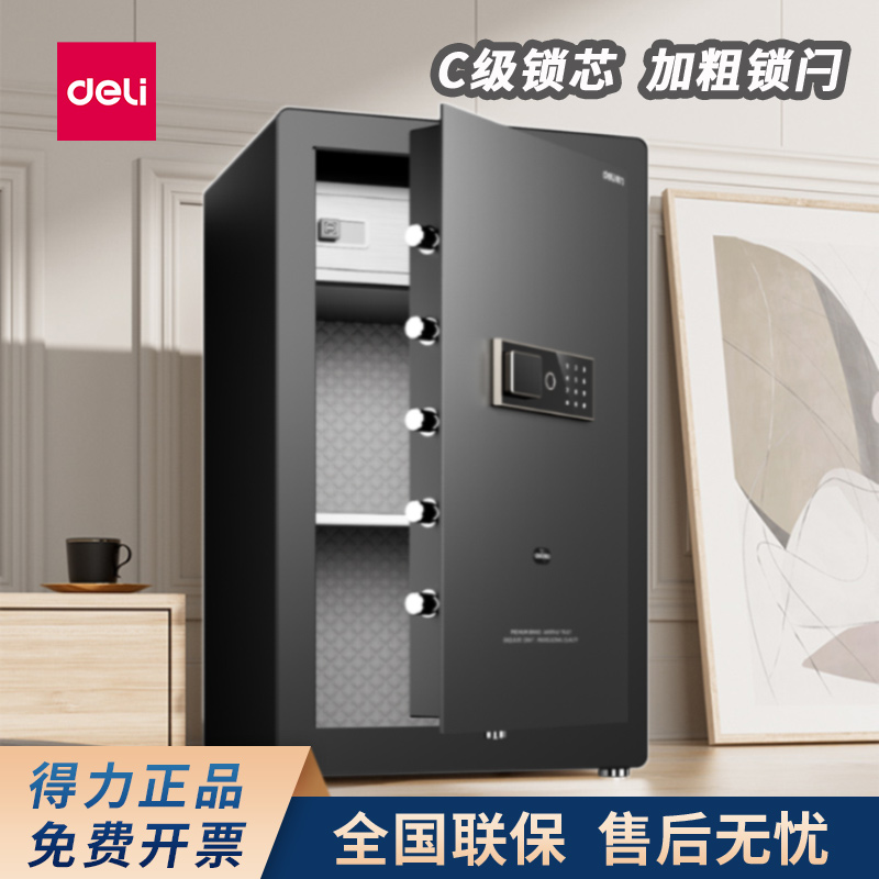 得力保险柜办公家用大型保管箱
