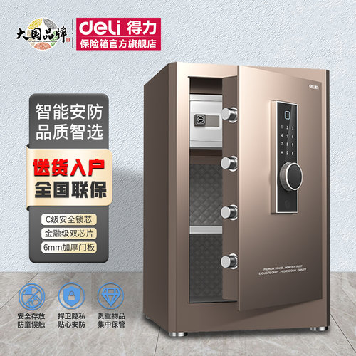 得力保险柜家用办公大型保管箱