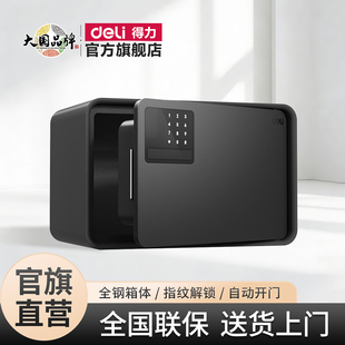 得力保险柜小型指纹密码电子密码保险箱家用防盗床头柜嵌入式办公室防盗全钢箱体自动开门保险箱