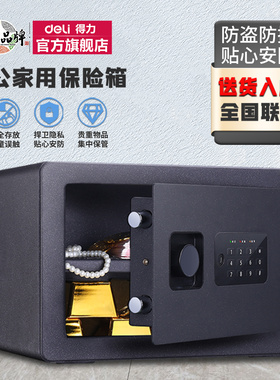 得力保险柜家用小型迷你25/45cm指纹密码办公隐形保险箱全钢防盗报警入柜入墙床头柜珠宝首饰收纳保管箱33515