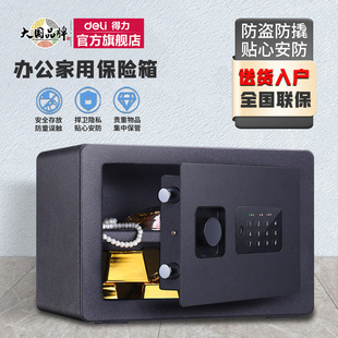 得力保险柜家用小型迷你25 办公隐形保险箱全钢防盗报警入柜入墙床头柜珠宝首饰收纳保管箱33515 45cm指纹密码