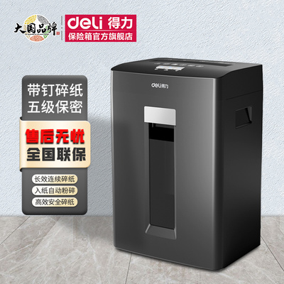 得力家用办公德国标准电动碎纸机