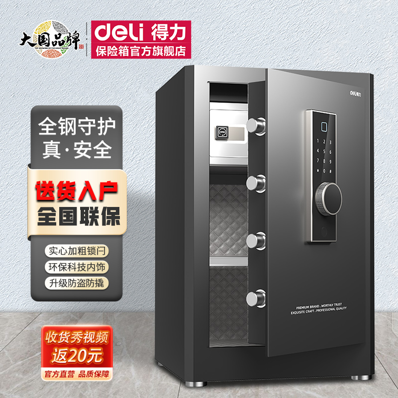 得力智能WiFi保险柜45/60/80CM远程授权指纹防盗保险箱办公家用床头柜一体全钢入墙保管箱首饰文件密码箱