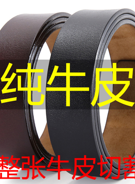 时尚皮带男真皮无牙不带头自动扣针扣皮带条纯牛皮无头牛仔裤腰带