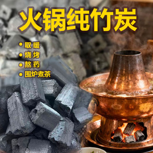 烧烤竹炭取暖家用火锅室内小节煮茶炭户外无烟烧烤碳煲汤专用木炭
