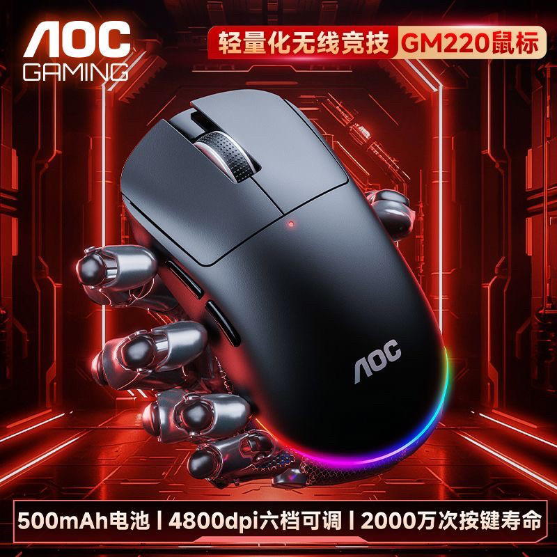 AOC三模有线办公鼠标GM220无线蓝牙有线鼠标宏编程可充电带侧键