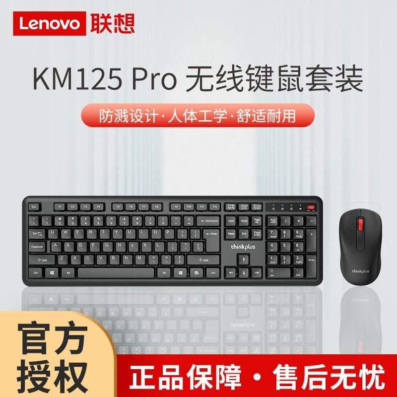联想thinkplus 无线键鼠套装 商务电脑笔记本键盘鼠标 KM125 Pro