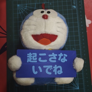 Epoch哆啦A梦Doraemon机器猫毛绒娃娃挂件请勿打扰现货促销