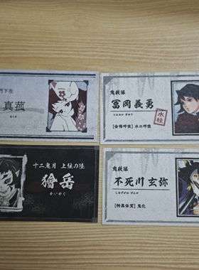鬼灭之刃JS原画名片名刺名帖真菰富冈义勇不死川玄弥狯岳现货