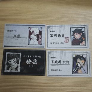 鬼灭之刃JS原画名片名刺名帖真菰富冈义勇不死川玄弥狯岳现货